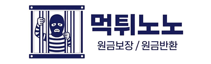 먹튀노노 로고